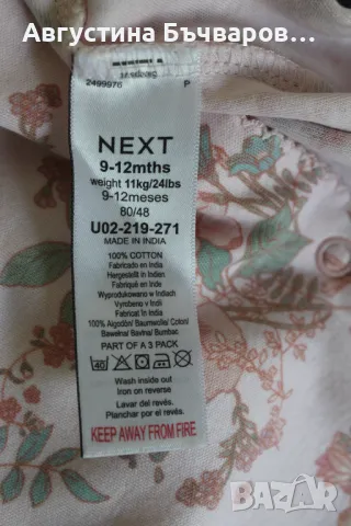 Комплект бебешки гащеризончета - пижамки Next (9-12), снимка 7 - Бебешки гащеризони - 50114183