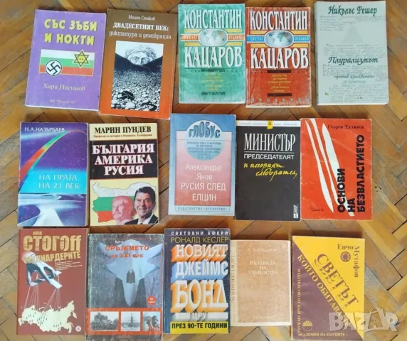 Философия и политология , снимка 7 - Специализирана литература - 48733230