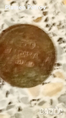 50 лева 1940 година