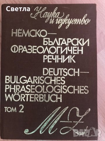 Речници и други полезни книги, всяка с отделна цена, снимка 3 - Други - 27814723