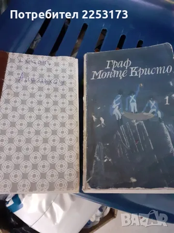 Две книги лот, снимка 1