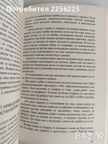 Ензимният фактор, снимка 3 - Специализирана литература - 52744205