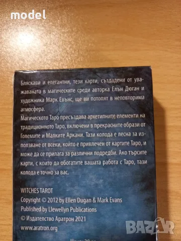 Магическо Таро карти плюс подарък Ключ към Таро, снимка 2 - Езотерика - 48057887
