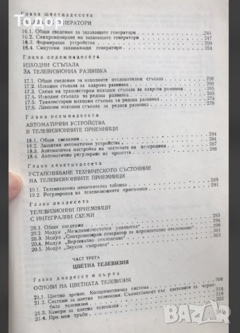 Телевизионна техника, снимка 3 - Специализирана литература - 43882344