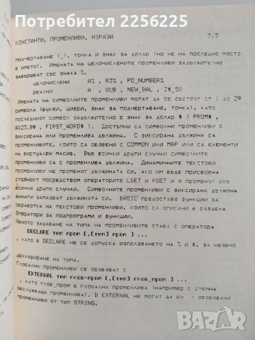 Справочник по бейсик, снимка 2 - Специализирана литература - 53416272