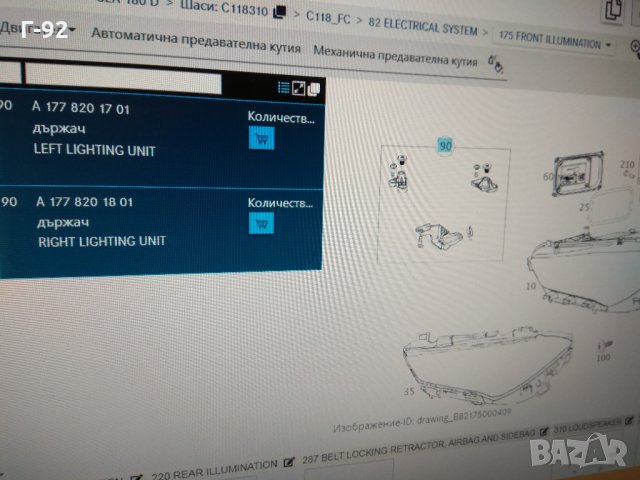 A1778201701**NEU**MERCEDES-BENZ**A-KLAS**CLА-KLAS**ДЪРЖАЧИ ЗА ФАР**, снимка 4 - Части - 32435298