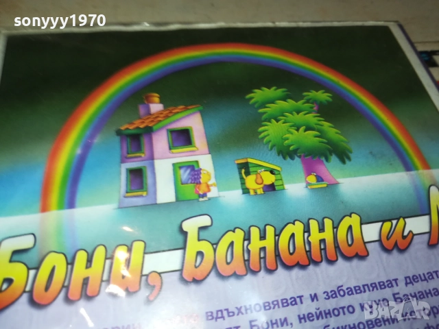 БОНИ БАНАНА И МО ДВД 1909251736, снимка 10 - DVD филми - 51771116