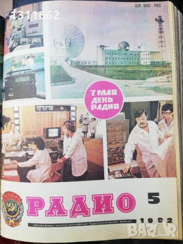 списание РАДИО -RU -1982 ГОДИНА, снимка 5 - Списания и комикси - 35192078