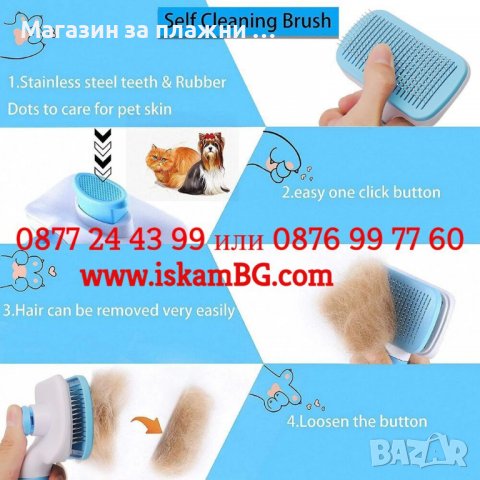 Четка за домашни любимци / Гребен за събиране на косми за котки и кучета - КОД 3828, снимка 9 - Други стоки за животни - 39486154