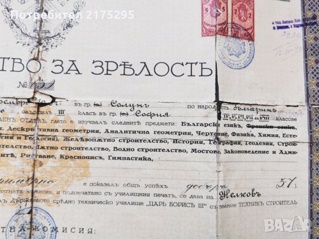 Свидетелство за зрелост 0т 1932 г., снимка 5 - Антикварни и старинни предмети - 35336235