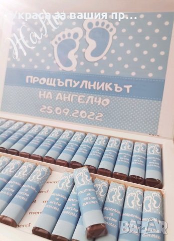 Персонални бонбони Мерси за прощъпулник , снимка 2 - Други - 38300140