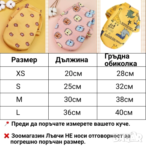 Блузки за кучета и котки. Дрехи за кучета. Кучешки дрехи. Пуловер за куче. Блузка за куче , снимка 2 - За кучета - 52118575