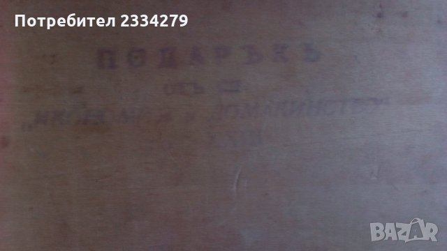 Дървена кутия,списание и приложение от януари 1931г., снимка 11 - Антикварни и старинни предмети - 32739492