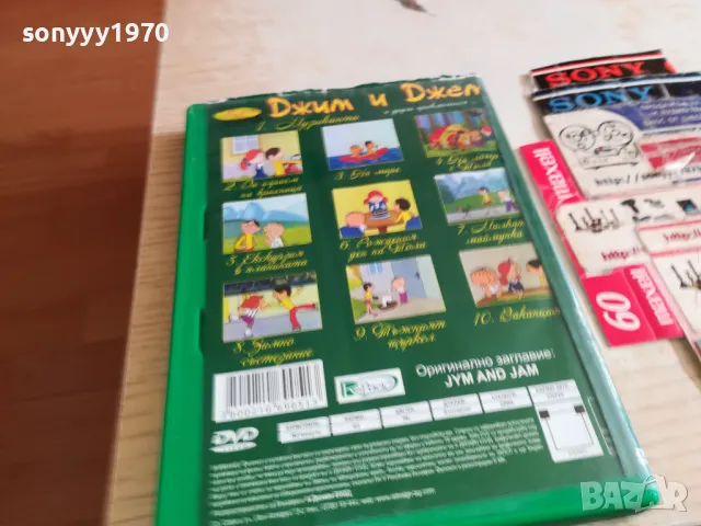 ДЖИМ И ДЖЕМ-ДВД 0303251837, снимка 17 - DVD филми - 49348558