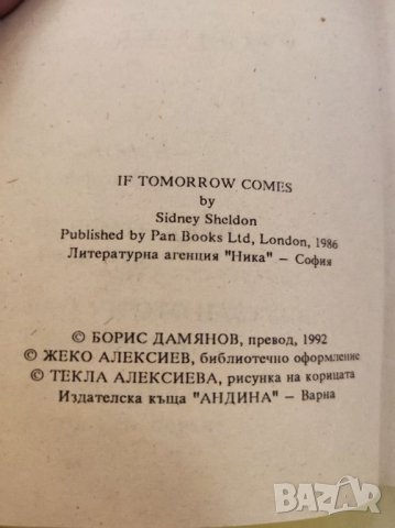 Книга, Ако утрото настъпи,Сидни Шелдън. , снимка 4 - Художествена литература - 35546790
