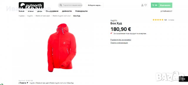  яке с качулка HAGLOFS BOA VIPER Stretch Soft Shell размер Л, снимка 9 - Други - 40051881