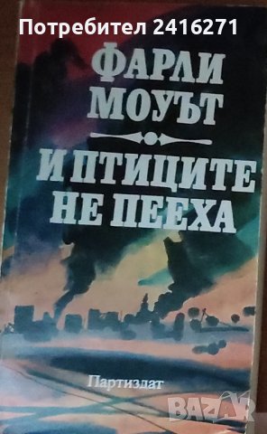 Харли Моуът и Карлос Кастанеда, снимка 2 - Художествена литература - 43254048