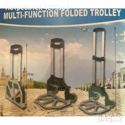 Многофункционална сгъваема количка – Вашият верен помощник при пазаруване и пренасяне