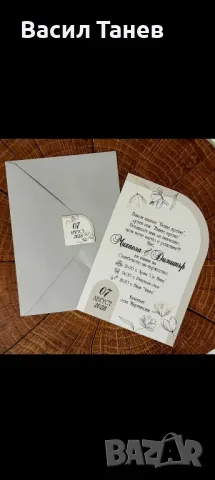 Покани за гости за сватба 1.50-1.70 лв, снимка 18 - Покани - 49271058