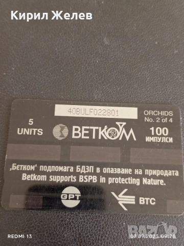 Две фонокарти серия ЦВЕТЯ ОРХИДЕЯ редки за КОЛЕКЦИЯ ДЕКОРАЦИЯ 48658, снимка 7 - Колекции - 51630439