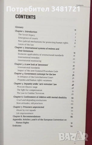 Русия - политика, общество, история, тенденции - 8 книги, снимка 8 - Художествена литература - 52509394