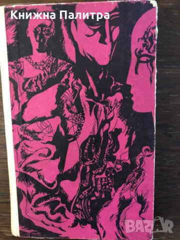 Българска фантастика - антология