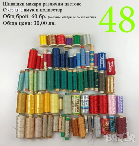 Шивашки материали различни видове в малки количества - ресни, дантела, ластик и други, снимка 15 - Други - 52029927