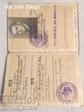 Изключително Рядък Царски Военен Служебен Паспорт 1942г, снимка 1