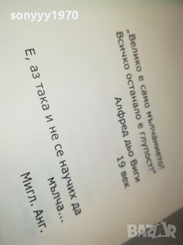 МИГЛЕНА АНГЕЛОВА-КНИГА 0402231931, снимка 12 - Други - 39555359