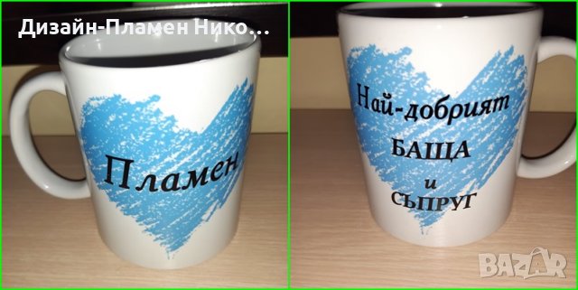 Чаша със снимка и надпис по ваша идея, снимка 8 - Изработка на бижута и гривни - 25398391
