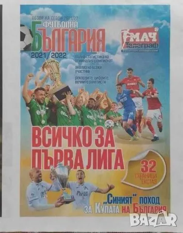 Приложения от вестник Мач, снимка 7 - Колекции - 47685485