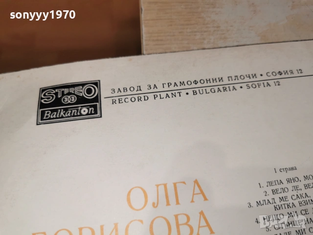 ОЛГА БОРИСОВА 2701261303, снимка 12 - Грамофонни плочи - 53243945
