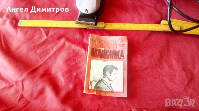 Ел машинка за подстригване СССР работи, снимка 5 - Антикварни и старинни предмети - 33302872