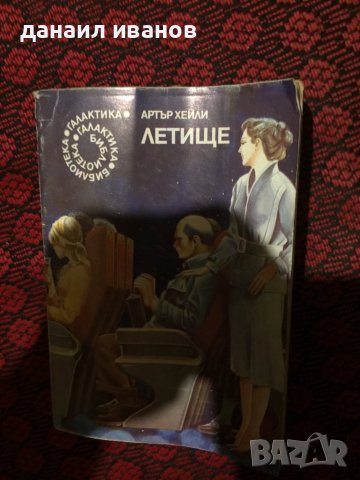 Артар хейли/летище , снимка 1