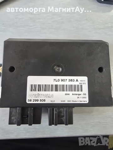 7L0907383 модул теглич Porsche Cayenne Vw Touareg 