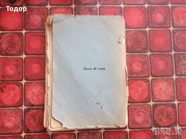 Стара книга 1890 , снимка 4 - Художествена литература - 38157092