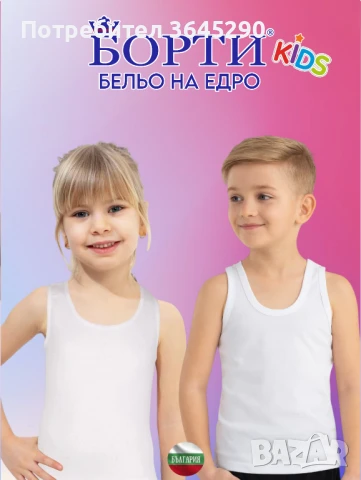 (6 броя) %100 Памук Детски Потник БОРТИ 