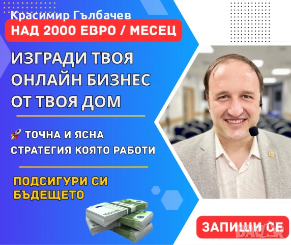Стартирай Онлайн бизнес от товя дом