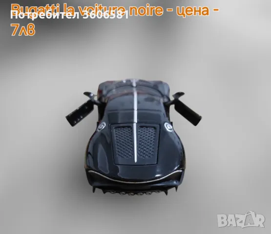 Реалистични модели на Lamborgini, Aventador, Bugatti LA Voiture Noire, снимка 5 - Коли, камиони, мотори, писти - 48365089