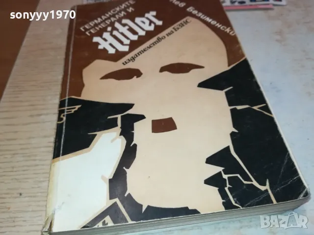 ХИТЛЕР-КНИГА 1612241612, снимка 7 - Други - 48367848