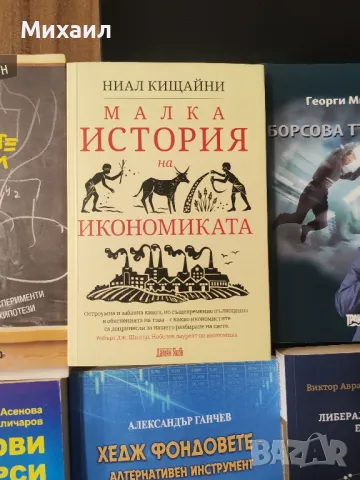 Финанси и други книги, снимка 7 - Специализирана литература - 50129919