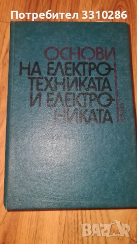 Учебници , снимка 2 - Специализирана литература - 43759536