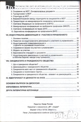 книга Индустриалните отношения и синдикатите от Кръстьо Петков, снимка 4 - Специализирана литература - 33657677