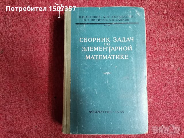 Математика - сборници и учебници, снимка 2 - Учебници, учебни тетрадки - 33635893