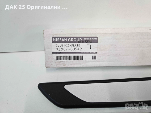 NISSAN QASHQAI J12 Хромирани светещи декорации за прагове KE9676U542 Нов Оригинален артикул, снимка 2 - Аксесоари и консумативи - 51642024