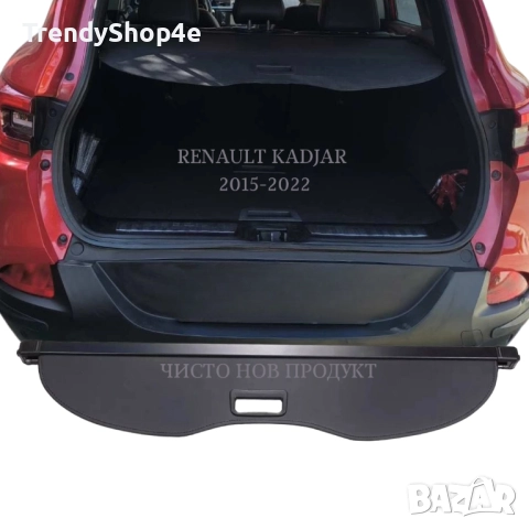 Шора за багажник на Renault Kadjar 2015–2022 (НОВА), снимка 2 - Аксесоари и консумативи - 51644067