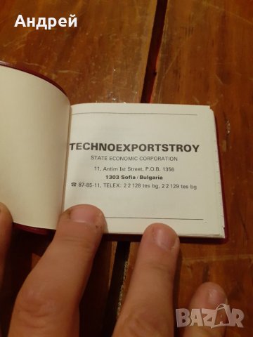 Старо тефтерче Техноекспортстрой,Technoexportstroy, снимка 3 - Други ценни предмети - 27873022