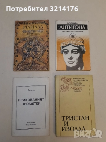 Илиада. Преразказана от Георгиос Цукалас