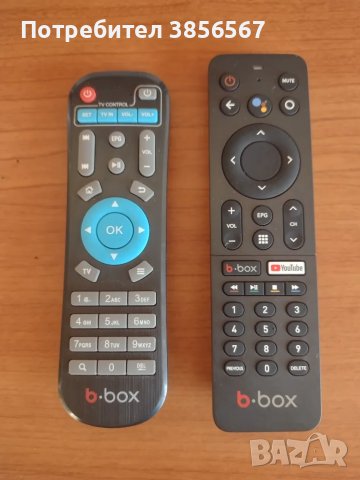 B Box дистанционни