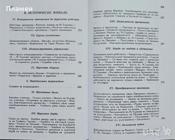 Малко Търново и неговата покрайнина Георги поп Аянов , снимка 5 - Други - 50796415